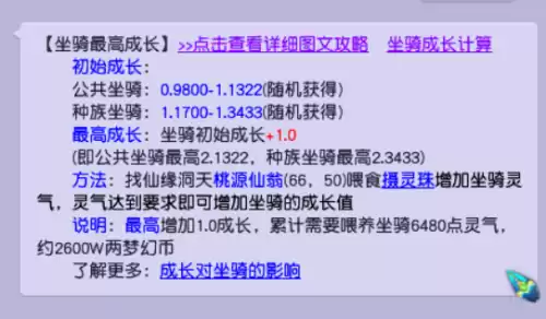 梦幻西游坐骑要杀多少次才会满成长　梦幻西游满成长坐骑-第2张