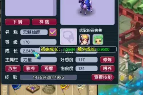 梦幻西游坐骑要杀多少次才会满成长　梦幻西游满成长坐骑-第3张