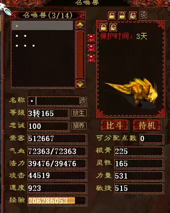 大话2六坐骑选哪个好　大话西游2仙的6坐骑选择什么-第1张