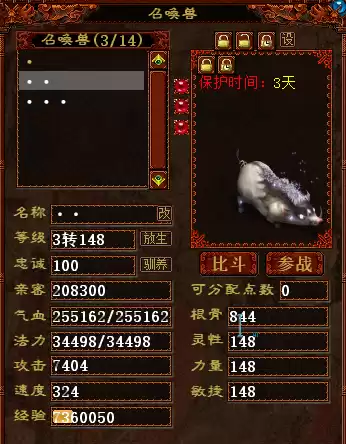 大话2六坐骑选哪个好　大话西游2仙的6坐骑选择什么-第3张