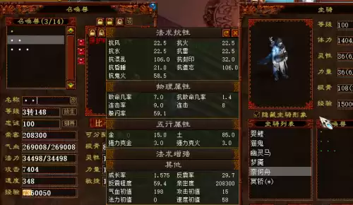 大话2六坐骑选哪个好　大话西游2仙的6坐骑选择什么-第4张