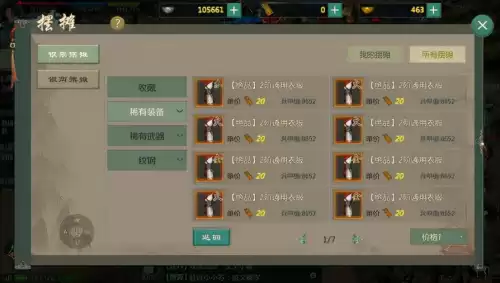剑网1归来搬砖一天能搬多少钱　剑网1归来怎么搬砖-第4张