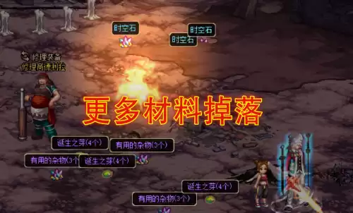 dnf95版本哪个图金币最多　DNF搬砖-第4张