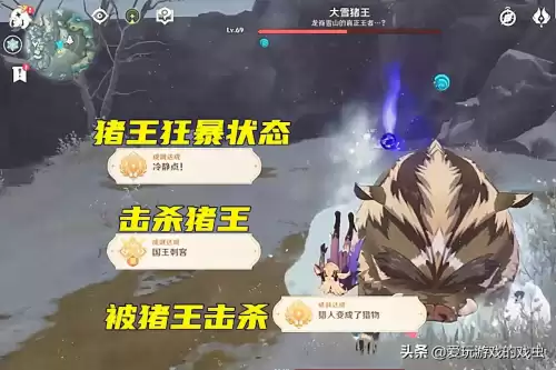 原神被冻住的野猪在哪　原神雪山冰冻野猪-第6张