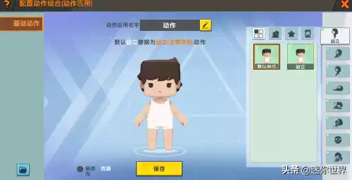 迷你世界设置长什么样子　迷你世界新版本-第4张
