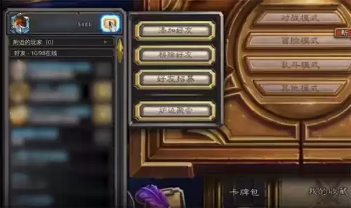 炉石怎么添加好友　炉石传说好友怎么加-第3张