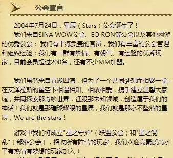 魔兽世界星辰公会还在吗　魔兽世界中国十大公会-第10张