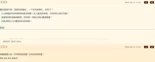 魔兽世界星辰公会还在吗　魔兽世界中国十大公会-第19张