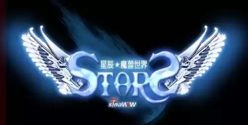 魔兽世界星辰公会还在吗　魔兽世界中国十大公会-第46张