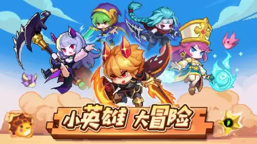 小小勇者地下世界怎么打　小小勇者攻略-第1张