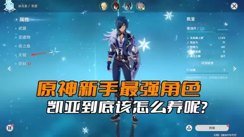 原神2.0凯亚值得练吗　原神凯亚怎么培养-第1张