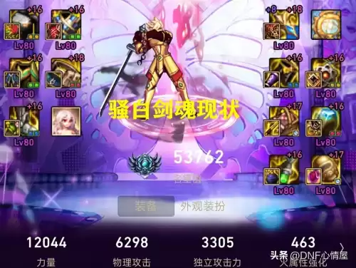 dnf剑魂最强左槽　DNF剑魂装备搭配-第5张