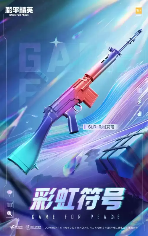 和平精英彩色天空怎么制作　和平精英快乐主宰-第2张