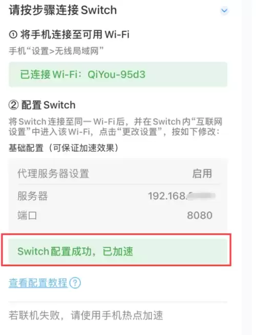 喷射战士三怎么联机　喷射战士2好友联机教程-第4张