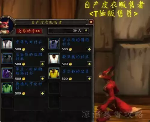 魔兽世界伤员外衣在哪出售　魔兽世界恶魔猎手幻化-第2张