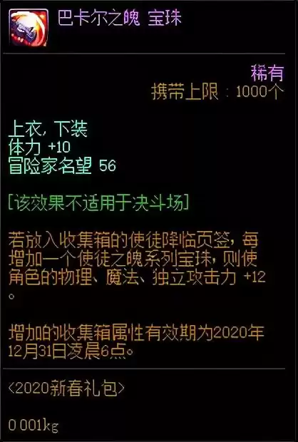 dnf巨龙罩子兵附魔　DNF巨龙装备-第3张