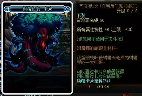 dnf巨龙罩子兵附魔　DNF巨龙装备-第4张
