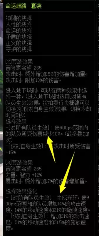 dnf巨龙罩子兵附魔　DNF巨龙装备-第6张