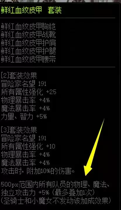 dnf巨龙罩子兵附魔　DNF巨龙装备-第7张