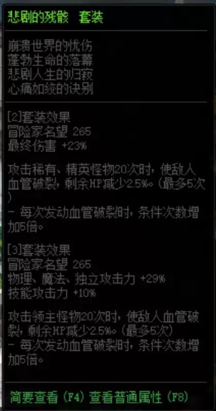 dnf巨龙罩子兵附魔　DNF巨龙装备-第8张