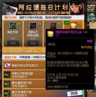 dnf冒险团奖励多久刷新　dnf冒险团挑战达成礼盒-第2张