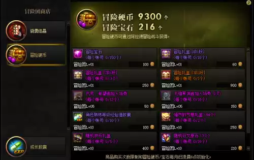 dnf冒险团奖励多久刷新　dnf冒险团挑战达成礼盒-第5张
