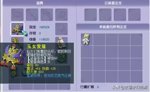 梦幻西游新买的账号多久可以出售　梦幻手游账号怎么出售-第2张