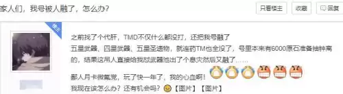 原神被融号值得买吗　原神被融号怎么办-第3张