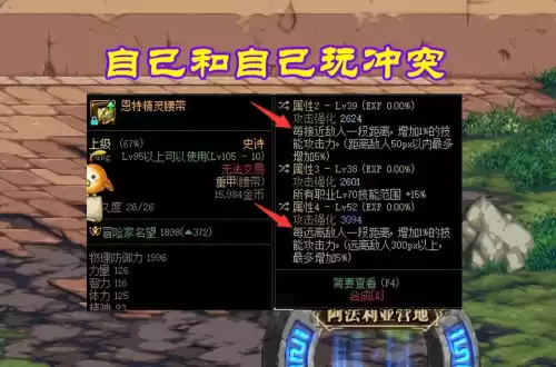 dnf魔神嗜血能叠加吗　地下城与勇士魔神100级最佳装备-第6张