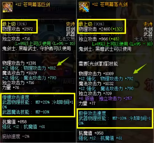 dnf剑帝主副武器选择　剑帝主手带光剑还是巨剑-第2张
