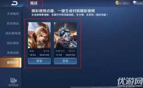 王者荣耀视频战报在哪里查看　视频战报生成的视频在哪-第1张