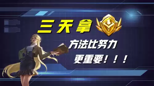 王者荣耀怎么打到省级　荣耀王者-第3张