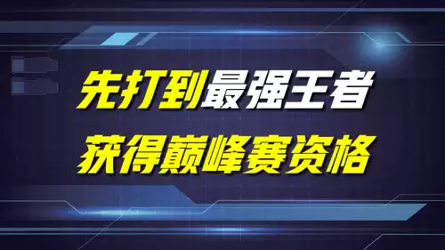 王者荣耀怎么打到省级　荣耀王者-第4张