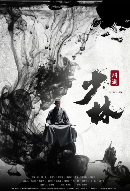 少林问道为什么禁了　少林问道周一围筹钱-第1张