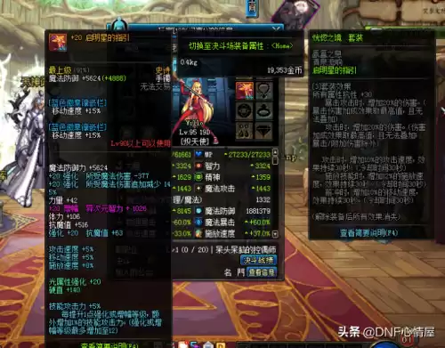 dnf圣武枪魂武器增幅还是强化　某路过异界的圣武枪魂-第3张