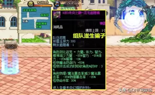 dnf13阶组队怎么收钱　地下城与勇士组队方法-第1张