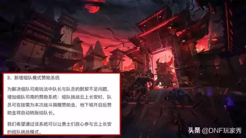 dnf13阶组队怎么收钱　地下城与勇士组队方法-第3张