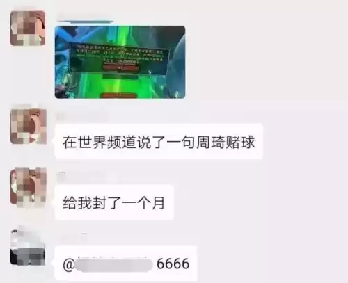 魔兽怀旧服封号严重吗　魔兽怀旧服封号30天怎么解封-第3张