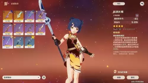 原神香绫用什么武器　原神中适合香菱的武器推荐-第6张