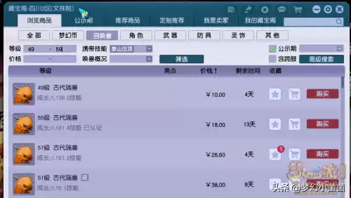 梦幻西游红尘怎么卡瑞兽　梦幻西游卡瑞兽试炼连招攻略-第14张
