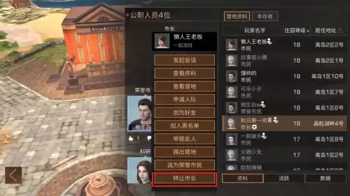 明日之后市长怎么解散营地　明日之后营地退出-第4张
