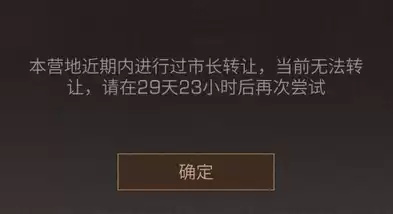 明日之后市长怎么解散营地　明日之后营地退出-第5张