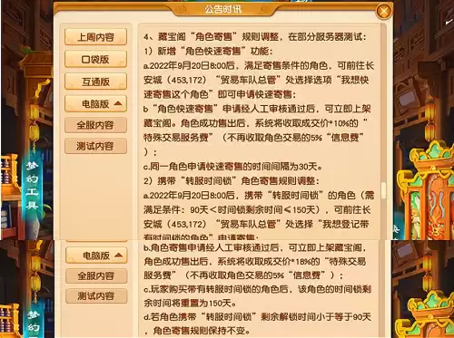 梦幻西游互通版可以寄售角色吗　梦幻寄售角色要求-第5张
