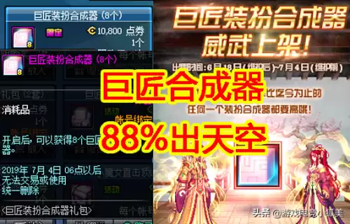 dnf巨匠合成器视频　dnf天空套怎么合成-第1张