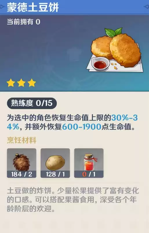 原神什么食谱值得买　回血类的料理有哪些-第4张