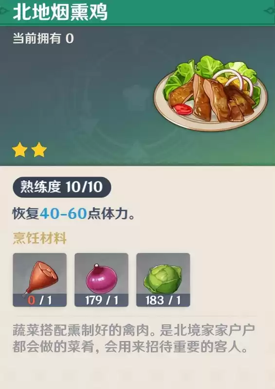 原神什么食谱值得买　回血类的料理有哪些-第10张