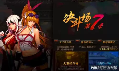 地下城无双决斗场是跟别人决斗吗　地下城无双之魂算不算下水道-第1张