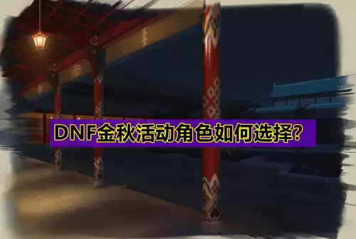 dnf100版本奶爸和奶妈哪个更平民　dnf平民玩奶爸还是奶妈-第1张