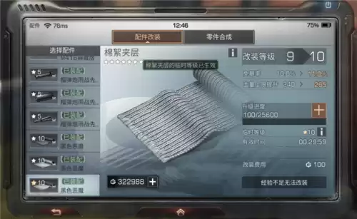 明日之后配件可以上锁吗　明日之后上锁物品怎么解锁-第3张