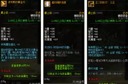 dnf95哈林史诗套哪套好　dnf哈林史诗哪套好-第2张